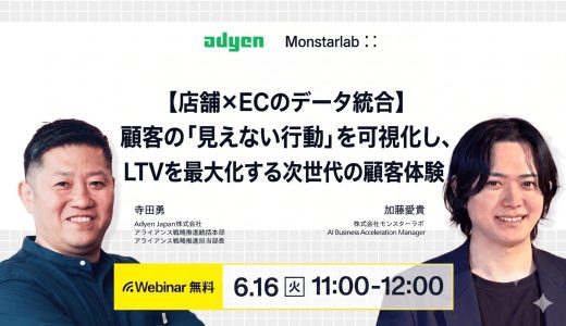 【店舗×ECのデータ統合】顧客の「見えない行動」を可視化し、LTVを最大化する次世代の顧客体験
