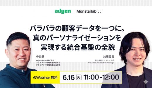ウェビナー告知バナー。左に男性、右に女性の顔と日本語の大見出し、下部に日付と時間情報。Monstar Lab のロゴ入り。